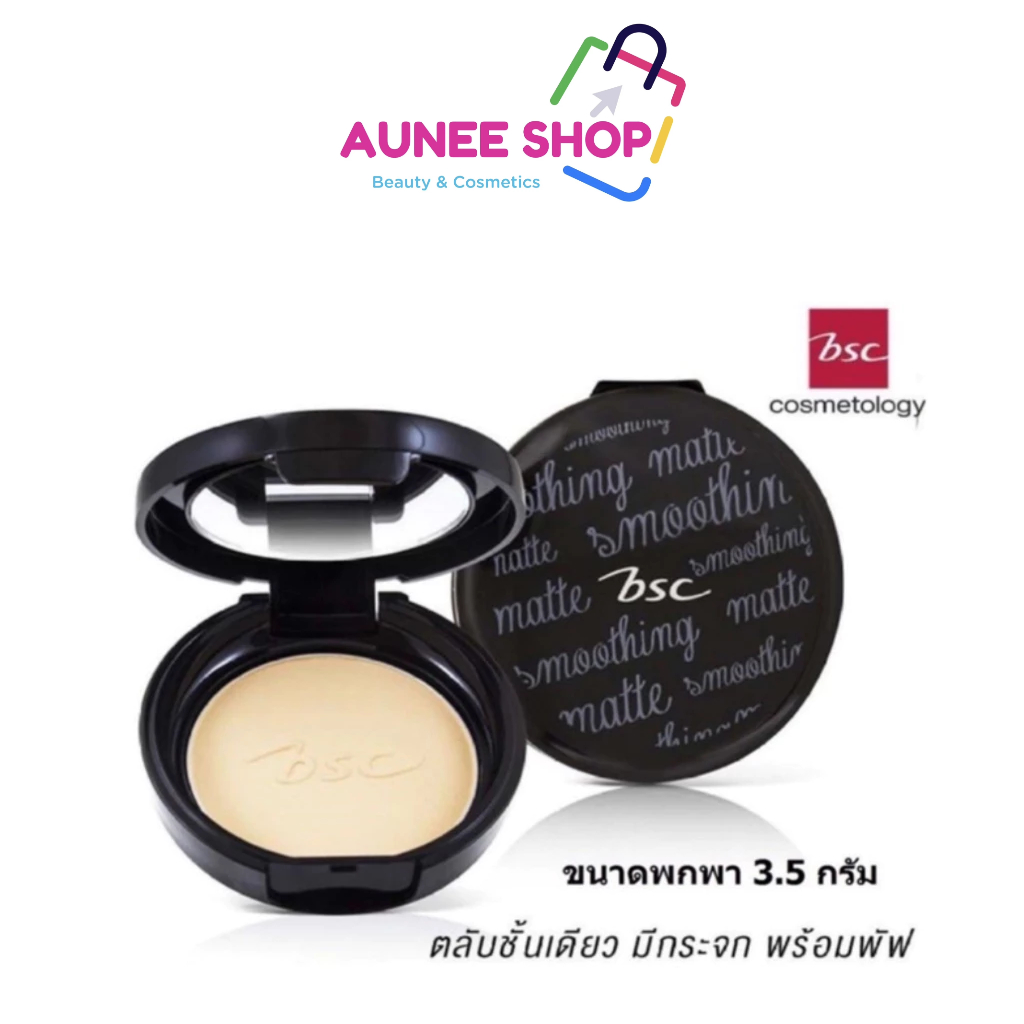 ส่งฟรี/มีไลฟ์  BSC SMOOTHING MATTE POWDER SPF 20 PA++ บีเอสซี สมูทติ้ง แมท พาวเดอร์ ผสมกันแดด(ขนาด 3.5 กรัม)