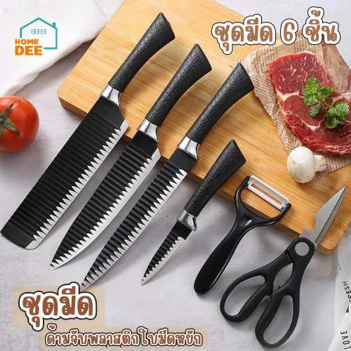 Homedee ชุดมีด ชุดมีดแบบหยัก ด้ามจับพลาสติก 1 ชุด มี 6 ชิ้น ตัดผักปอกเปลือกผลไม้หันผัก มีดทำครัว – โปรปัง