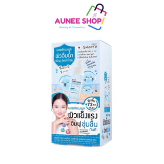 ส่งฟรี/มีไลฟ์ (1 ซอง) SMOOTO  สมูทโตะ ไฮยา เซราไมด์ มอยส์เจอ…