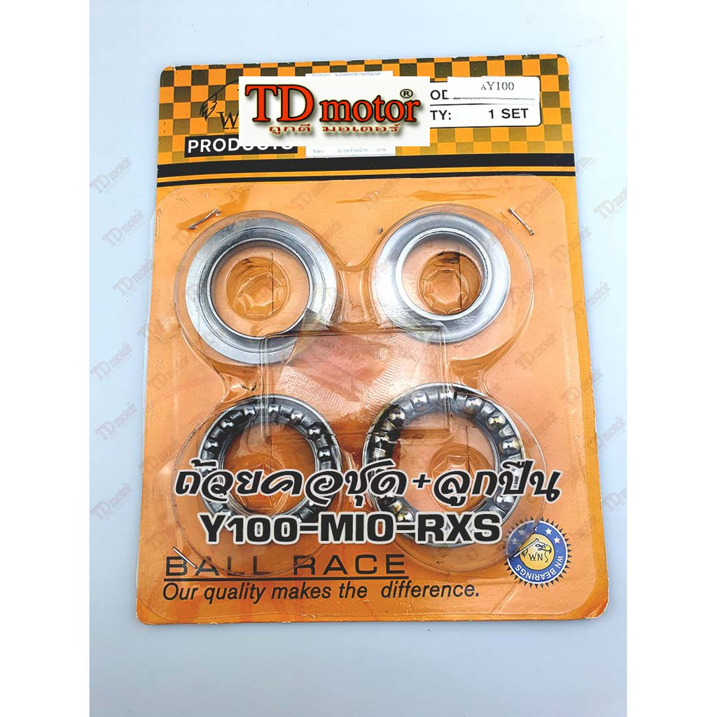 ถ้วยคอชุด YAMAHA Y100/B100/MIO/RXS/SPARK  เกรดทั่วไป ใช้ทดแทน ID151300