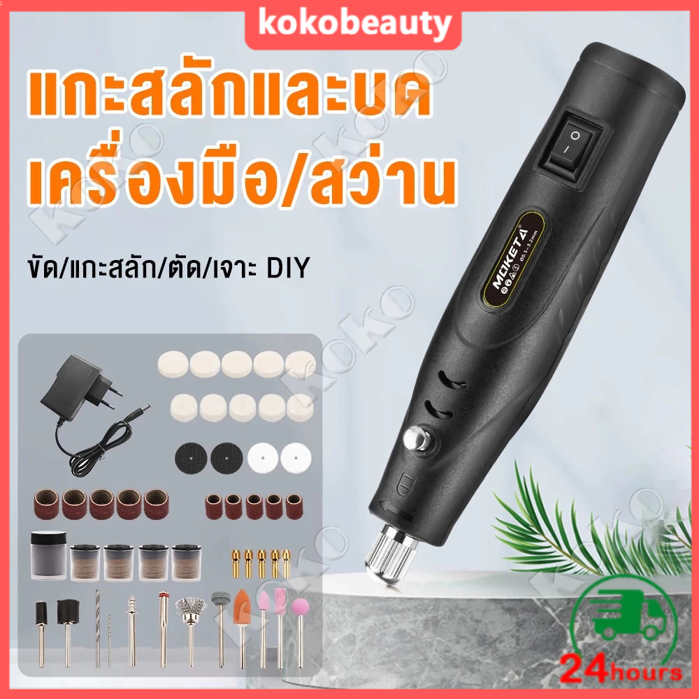 เครื่องเจียร์ mini สว่านจิ๋วไฟฟ้า อุปกรณ์แกะไม้ อุปกรณ์เสริม 231 ชิ้น เครื่องเจียร mini เครื่องเจียเล็บ เครื่องขัดส