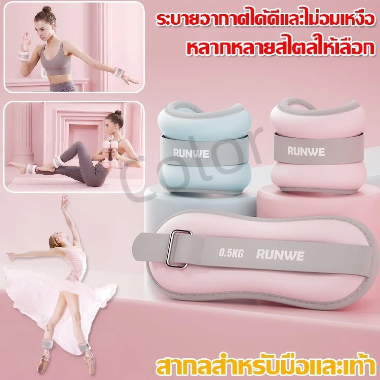 ถุงทรายถ่วงน้ำหนัก (น้ำหนัก 2ตัว 0.5,1 ) สากลสำหรับมือและเท้า ใส่สบาย ระบายอากาศดี ถุงทราย ถุงทรายถ่วงขา