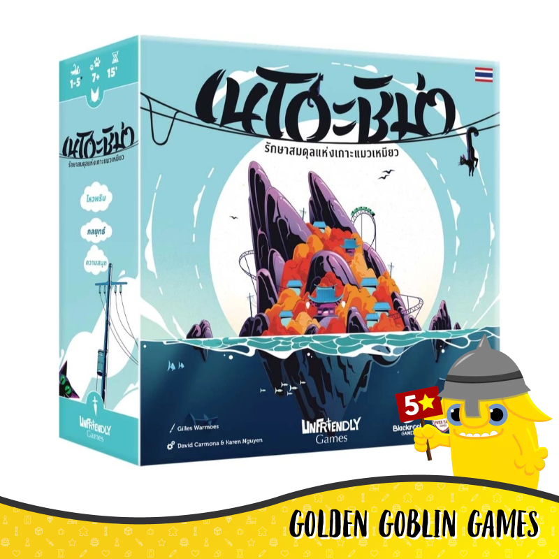 เนโกะชิม่า (Nekojima) บอร์ดเกม ภาษาไทย