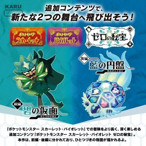 [Pre-Order] มือ1 โค้ดเกม Nintendo Switch:Pokemon Scarlet Violet The Hidden Treasure of Area Zero DLC
