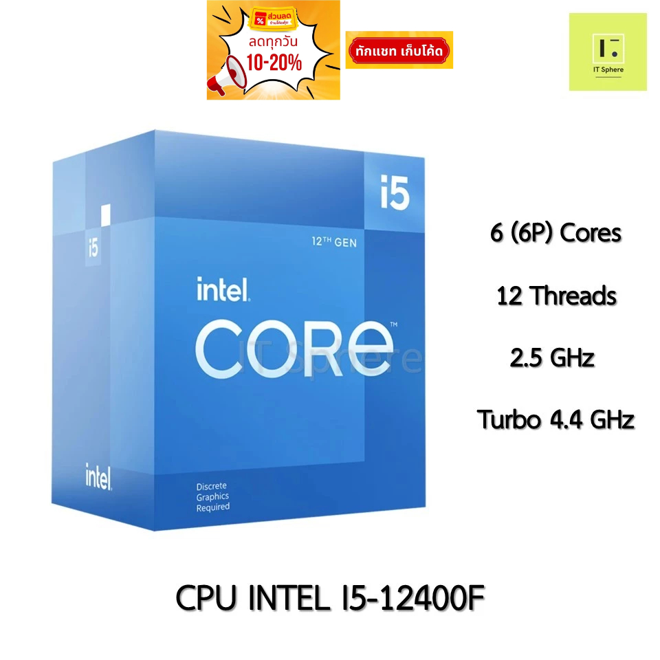 [ศูนย์ไทย มือ1] CPU INTEL I5-12400F LGA1700 LGA 1700 i5 12400 F 12400F มือ1 (NEXT) NEXT processor ge