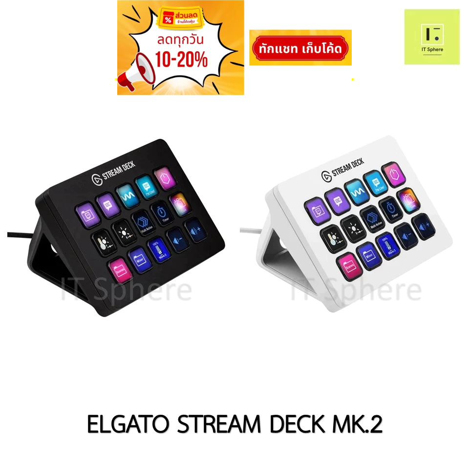 ELGATO STREAM DECK MK.2 : 10GBA9901 อุปกรณ์สตรีม STREAMDECK MK2 MK 2 ดำ BLACK WHITE ขาว สีขาว