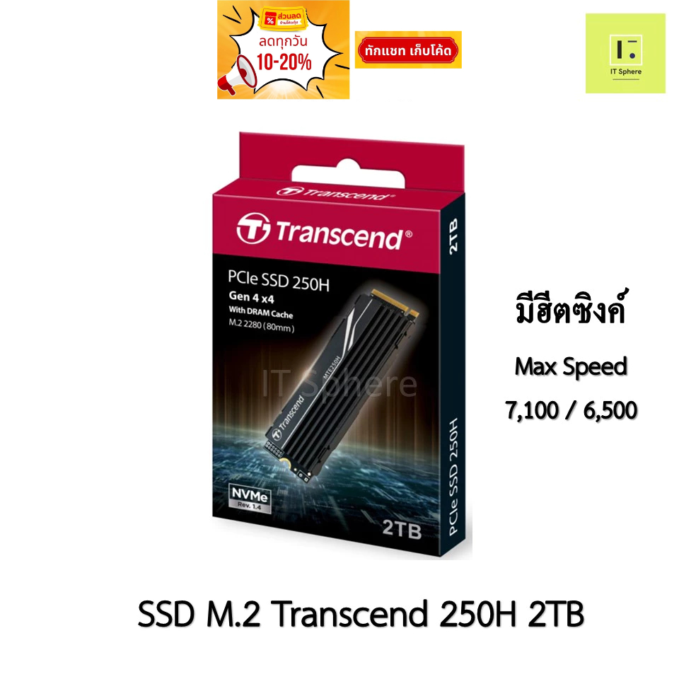 SSD M.2 2TB มีฮีตซิงค์ Transcend 250H NVMe (GEN4) With heatsink SSD ใส่ PS5 ได้ (2TB : TS2TMTE250H) 