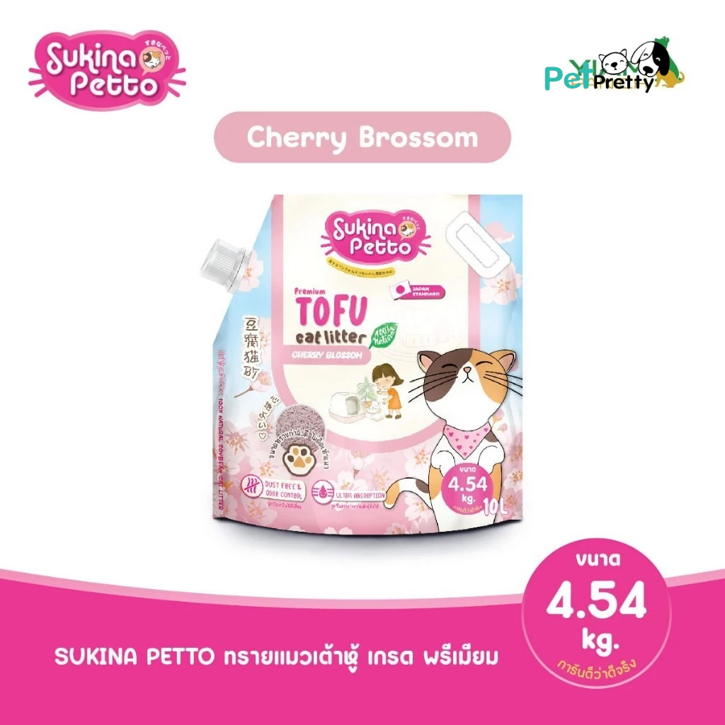 ปกปิดได้ (10ลิตร)  Sukina Petto สุกินะ ทรายแมวเต้าหู้ พรีเมี่ยม  มีฝาปิด(4.54กก. Tofu Litter ทรายเต้าหู้ ทรายแมว)