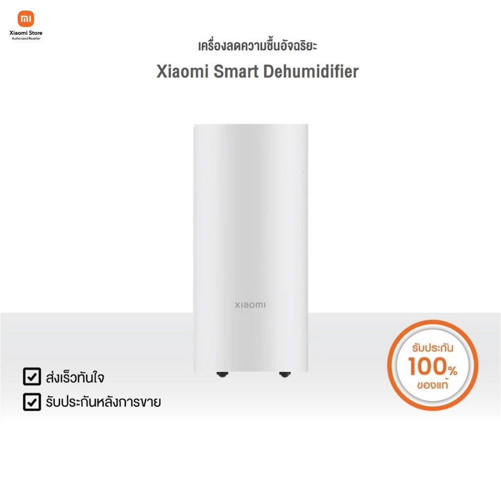 Xiaomi เครื่องลดความชื้น Smart Dehumidifier | Xiaomi Official Store