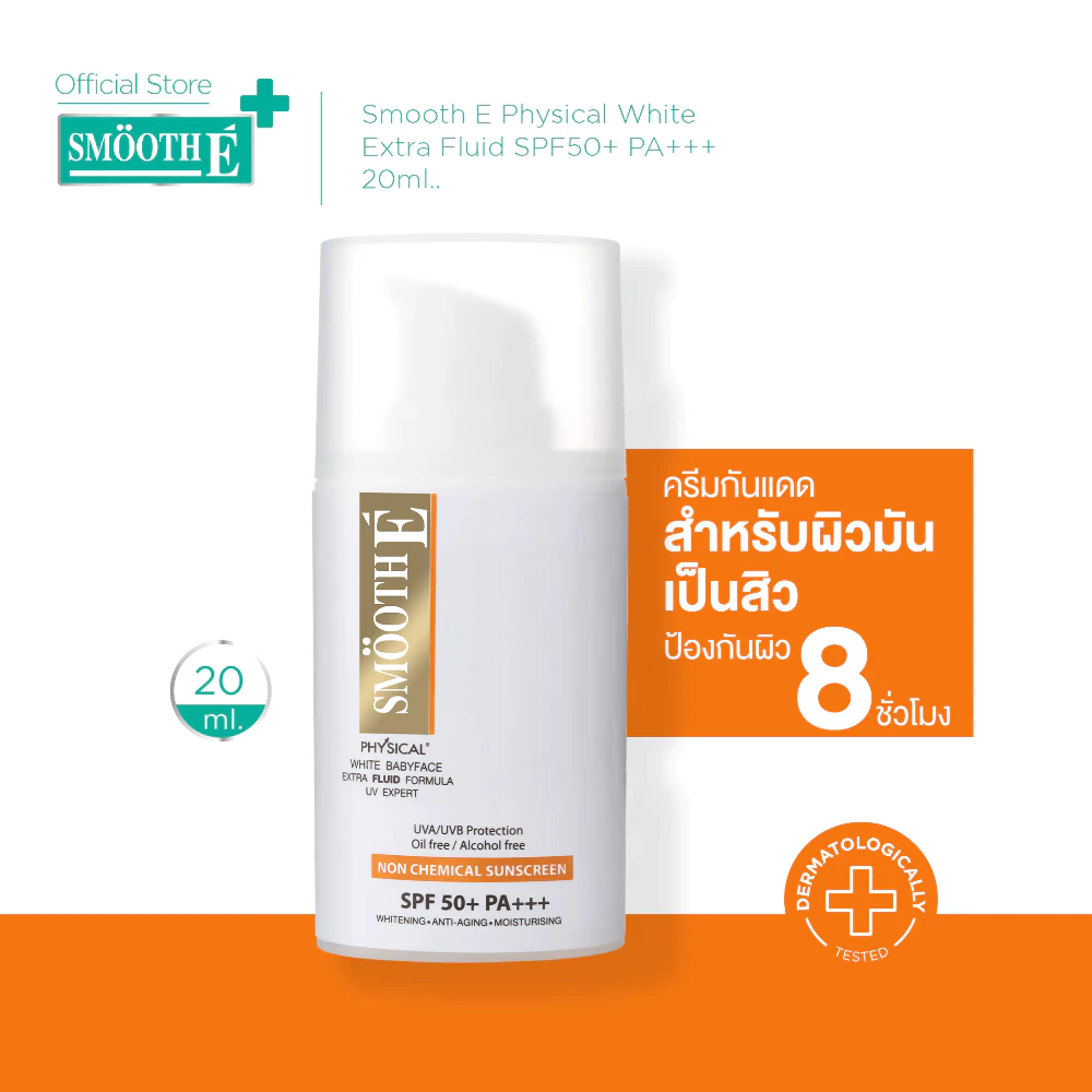 Smooth E Physical White Extra Fluid SPF50+ PA+++ 20 ml. ครีมกันแดดเนื้อ Fluid สำหรับผิวมัน เป็นสิว กันน้ำ ปกป้องนาน 8 ชม