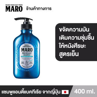 Maro Deo Scalp Shampoo Cool 400 ml. แชมพูขจัดรังแค สูตรเย็น นำเข้าจากประเทศญี่ปุ่น ลดความมัน ผมมัน ขจัดรังแค มาโร่