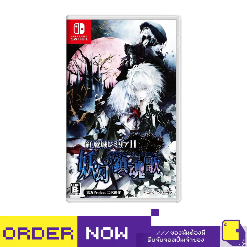 Nintendo Switch™ Koumajou Remilia II: Stranger’s Requiem (By ClaSsIC GaME)