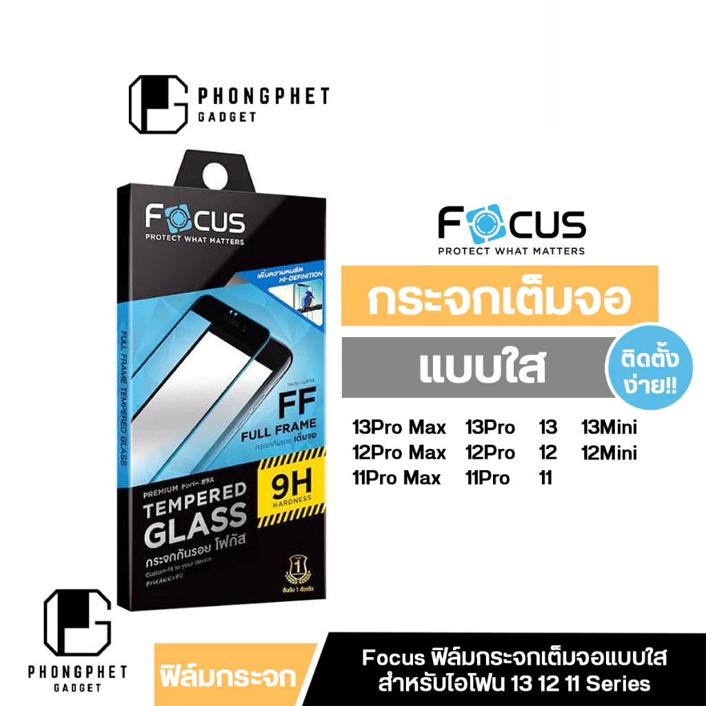 ฟิล์ม Focus ฟิล์มกระจกเต็มจอใส สำหรับ iPhone 13 13Pro 13Pro Max 12Pro Max 12Pro 12Mini 12 11Pro Max