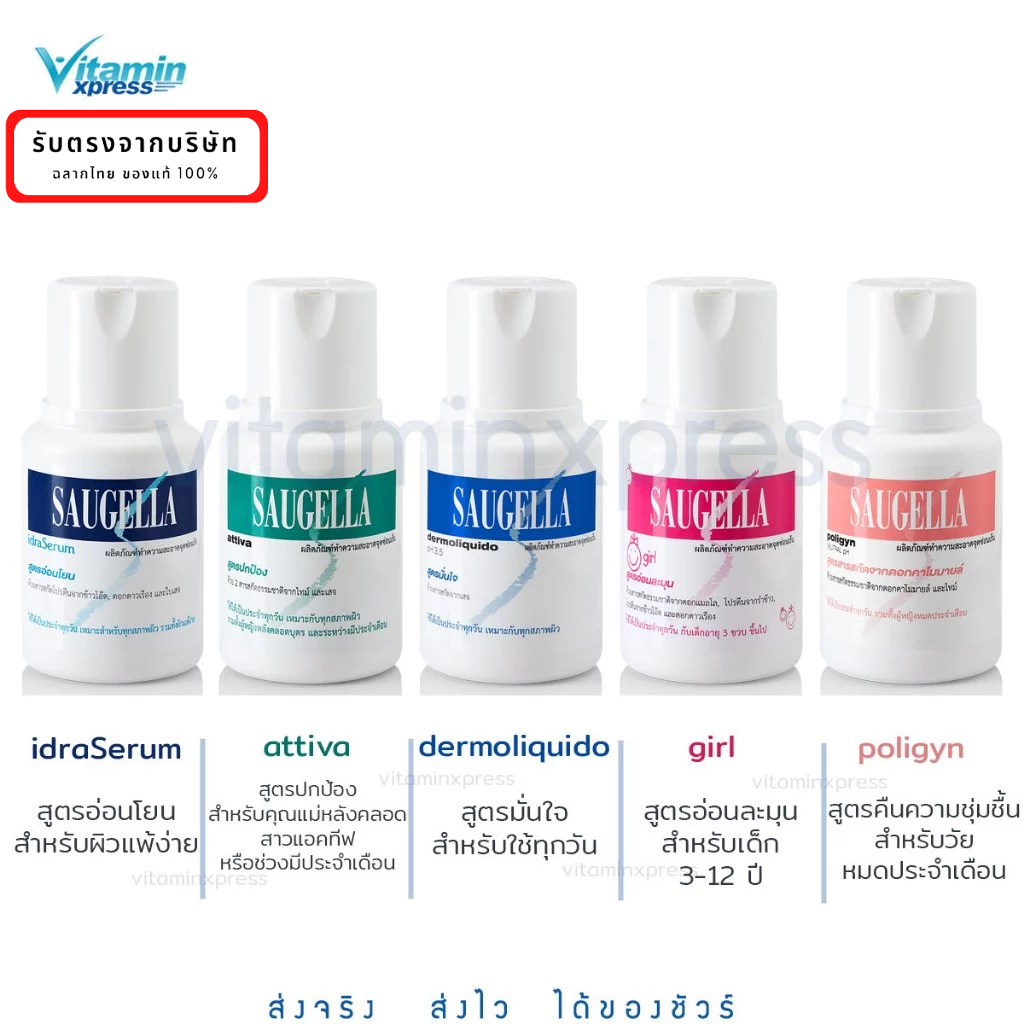 Saugella dermoliquido / attiva / idra / girl / poligyn 100ml ทำความสะอาดจุดซ่อนเร้น ตกขาว ช่องคลอด ลดกลิ่น ซอลเจลล่า