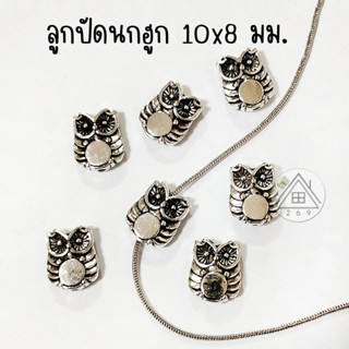 [5 ชิ้น] ลูกปัดนกฮูก 10x8 มม. ลูกปัดคั่นสร้อย เม็ดคั่นตกแต่งสร้อย อะไหล่งาน DIY