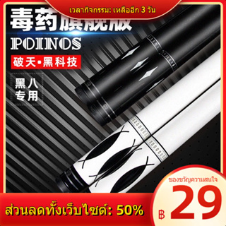 ❧Poinos Jaguar Breaks The Skyเทคโนโลยีสีดำบิลเลียดคิวสีดำ 8 คิวหัวเล็กจีนสีดำแปดอเมริกันเก้าลูกหัวกลาง