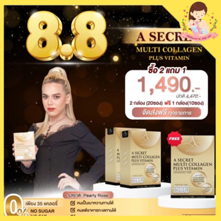 ส่งฟรี!! โปร 2 แถม 1 A secret multi collagen plus vitamin คอลลาเจนพี่เอ ศุภชัย ของแท้  ชะลอวัย เพิ่มความยาวเทโลเมียร์