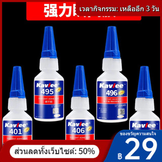 ♣▩ขายส่ง 401 403 406 416 460 495 496 strong universal กาวโลหะไม้พลาสติก Quick-drying