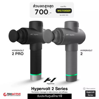 Hyperice Hypervolt  2 / 2 PRO (รับประกันศูนย์ไทย 1 ปี) ปืนนวด เครื่องนวดพกพา เครื่องนวดไฟฟ้า คุณภาพสูง