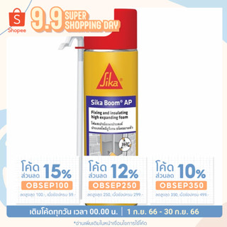 พียูโฟม SIKA BOOM AP 500ML