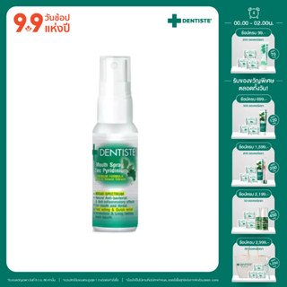 Dentiste Mouth Spray Zinc Pyridinium 3,10,20 ml. สเปรย์ฉีดช่องปาก ลมหายใจสดชื่น ผสม ZINC เดนทิสเต้