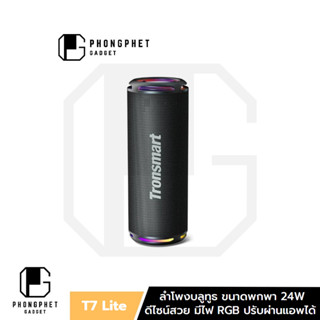 Tronsmart T7 Lite Portable Outdoor Speaker ลำโพงบลูทูธ 24W บลูทูธ 5.3 ลำโพง LED ขนาดพกพา ลำโพงบรูทูธ IPX7