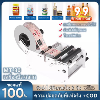 เครื่องติดฉลากขวดกลม MT-30, เครื่องติดฉลากมือสำหรับขวดพลาสติกแก้วเบียร์ ปรับได้ ไม่ต้องใช้ไฟฟ้า