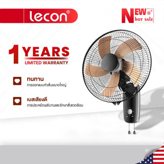 Lecon พัดลมติดผนัง ใบพัดอลูมิเนียม 16 นิ้ว สีดำ ปรับส่ายด้วยเชือก HMLTB2