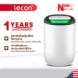 [พร้อมส่ง] Lecon เครื่องลดความชื้น จำเป็นสำหรับวันฝนตก Dehumidifiers เครื่องลดความชื้นในครัวเรือน