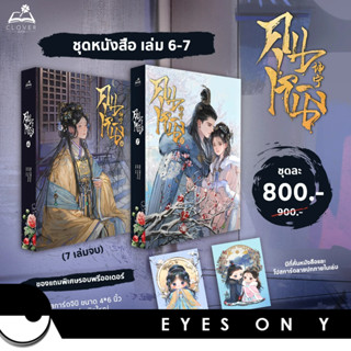 [Pre-2 ต.ค.] คุนหนิง เล่ม 6-7 (7 เล่มจบ) *กดรับก่อน*