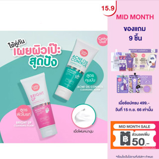 Cathy Doll คลีนซิ่งโฟม 150ml โฟมล้างหน้าเนื้อเนียนนุ่ม