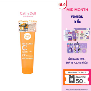 Cathy Doll ไวท์ทามินซีพีลลิ่งเจล 320g เคที่ดอลล์