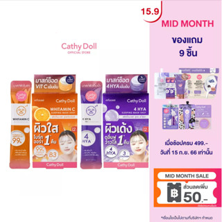 Cathy Doll สลีปปิ้งมาสก์ช็อต 4ML มี 2 สูตร ไวท์ทามินซี[ผิวใส], 4HYA[ผิวเด้ง]