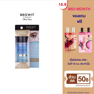 Browit โปรเฟสชั่นแนลคลีนอายแอนด์ลิปรีมูฟเวอร์ 45 ml Browit Professional Clean Eye &amp; Lip Remover 45ml