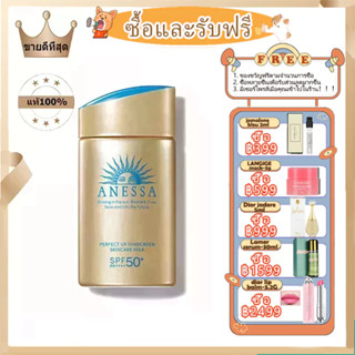 【2 ของรางวัล🎁Free Gift】 Anessa Perfect UV Sunscreen Skincare Milk 60ml SPF 50+ PA++++ครีมกันแดด anessa ✿กันแดดเนื้อน