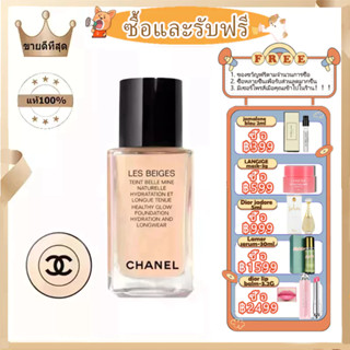 【ซื้อ1แถม3🎁พร้อมส่ง】พร้อมส่ง รองพื้น CHANEL Les Beiges Healthy Glow Foundation Hydration And Longwear 30ml