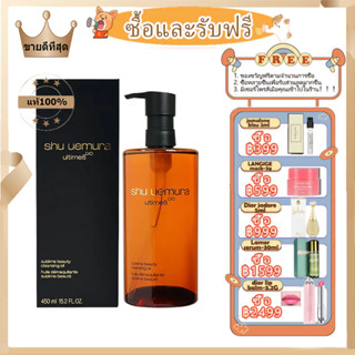 【ซื้อ1แถม3🎁พร้อมส่ง】Shu Uemura Ultime 8 Sublime Beauty Cleansing Oil  คลีนซิ่งออยล/ชู อูเอมูระ คลีนซิ่งออยล์ 450ml น้ำยา