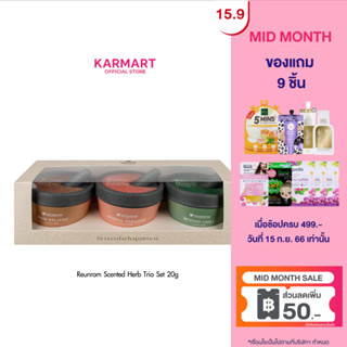 REUNROM ALL ชุดสมุนไพรหอมทรีโอ 20G