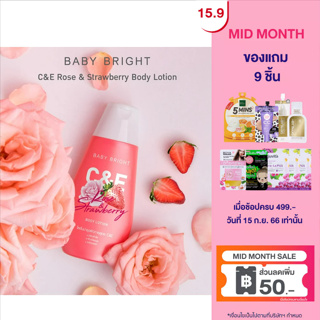 BabyBright ซีแอนด์อีโรสแอนด์สตรอเบอร์รี่บอดี้โลชั่น 150ml Baby Bright C &amp; E Rose &amp; Strawberry Body Lotion150ml