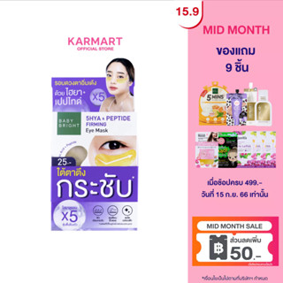 Baby Bright ไฟว์ไฮยาแอนด์เปปไทด์เฟิร์มมิ่งอายมาส์ก 2.5g x 1คู่ (Y2022) เบบี้ไบร์ท (แผ่นมาร์คหน้า,แผ่นมาร์คใต้ตา, มาส์กใต้ตา,eye mask)