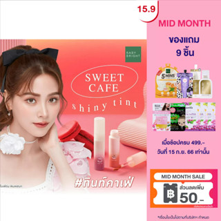 Baby Bright สวีทคาเฟ่ไชน์นี่ทินท์ 2.8g ทินท์ ทินท์เนื้อเจล สัมผัสนุ่มชุ่มชื้น ให้เนื้อสัมผัสที่ไม่วาวและไม่แมทท์จนเกินไป สีสวยชัด