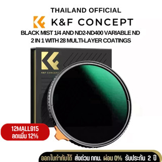 K&amp;F Black Mist 1/4 and ND2-ND400 Variable ND (2 in 1) with 28 Multi-Layer Coatings