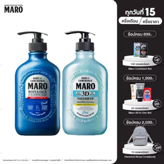 Maro All in One Cool Bath Set - สูตรเย็นสดชื่น แชมพูมาโร่ 3D Volume Up Shampoo Cool 400ml. + สบู่ 2in1 Cleansing Soap Co