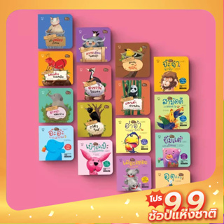 PASS EDUCATION นิทานแรป ยกชุด 16 เล่ม หนังสือเด็ก นิทานสนุกแถมเพลงในกล่อง