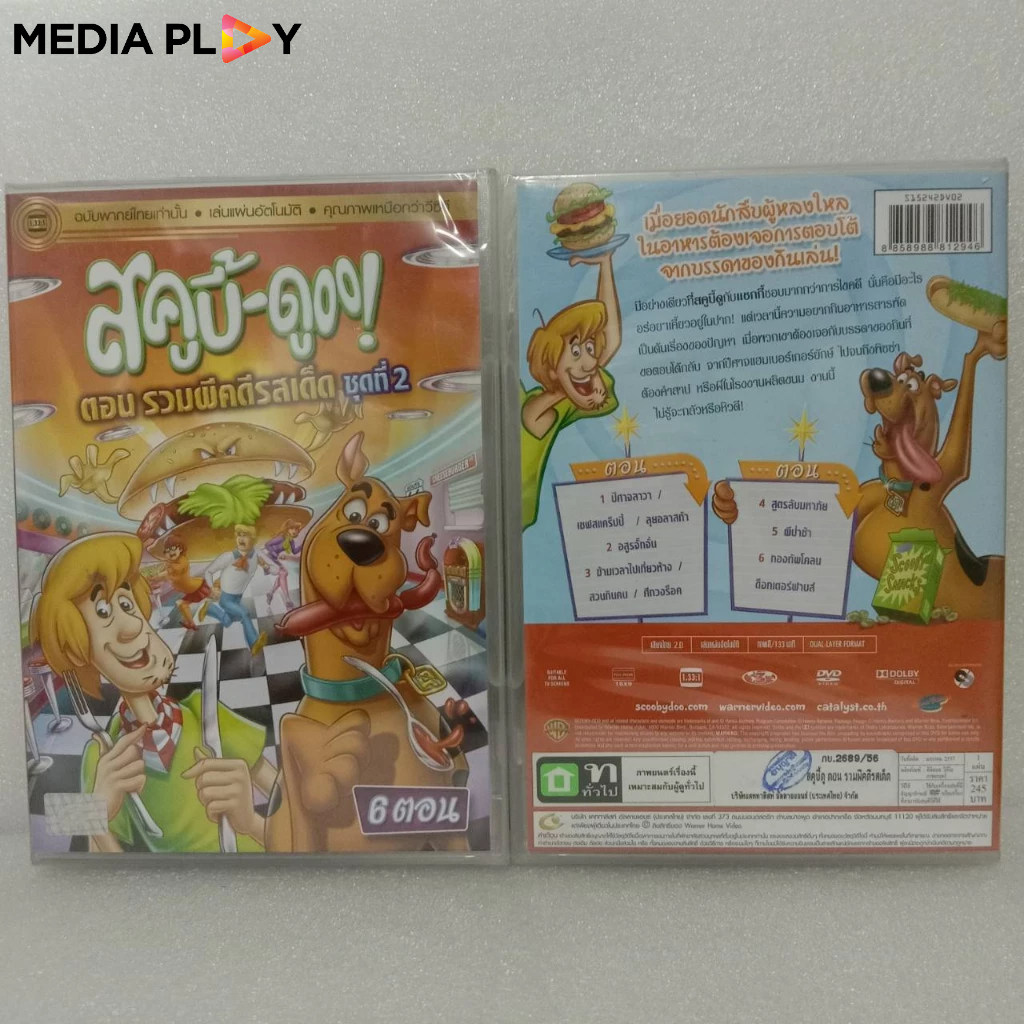 Media Play DVD Scooby-Doo! 13 Spooky Tales: Love of Snack/สคูบี้ดู ตอน รวมผีคดีรสเด็ด/S15242DV02 (DV