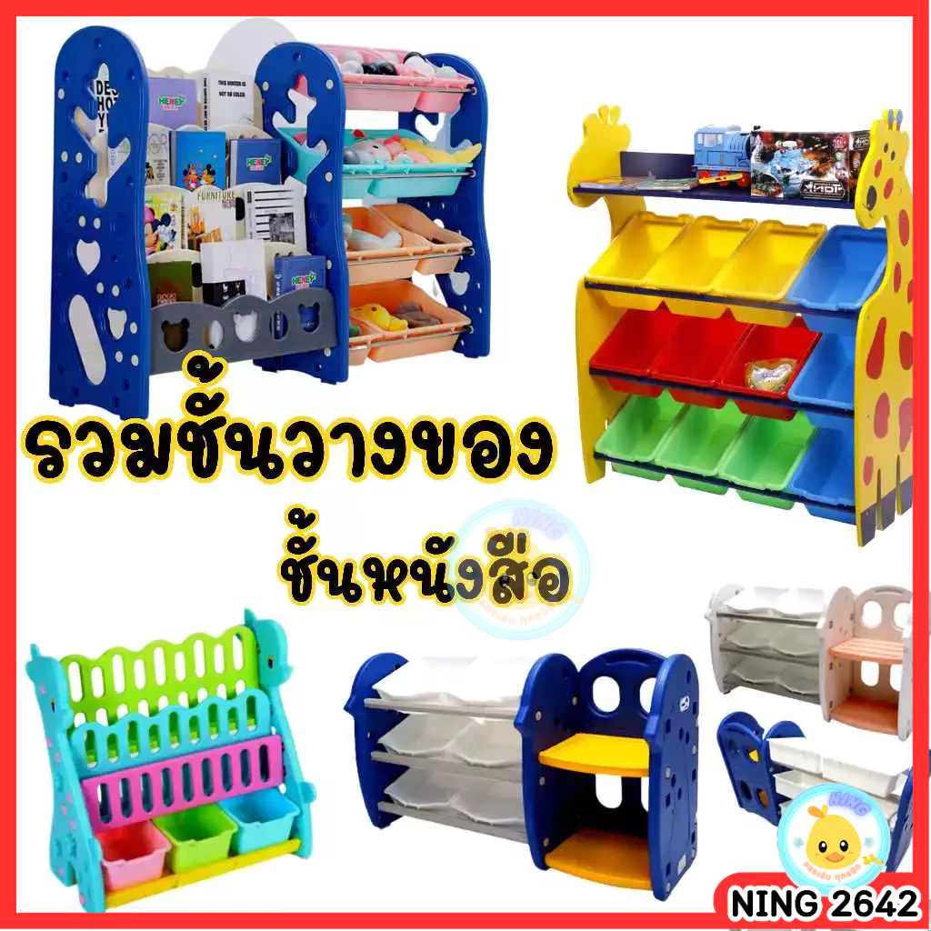 คุ้มสุดๆ ชั้นวางหนังสือเด็กรูปยีราฟมินิ ชั้นวางของ ชั้นหนังสือ