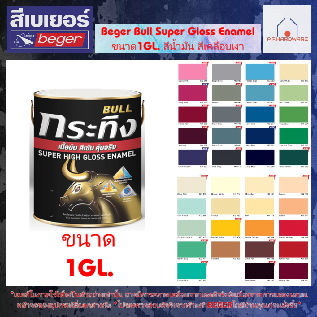 Beger Bull สีน้ำมัน สีทาเหล็ก สีเคลือบเงา ตรากระทิง ขนาด1GL.