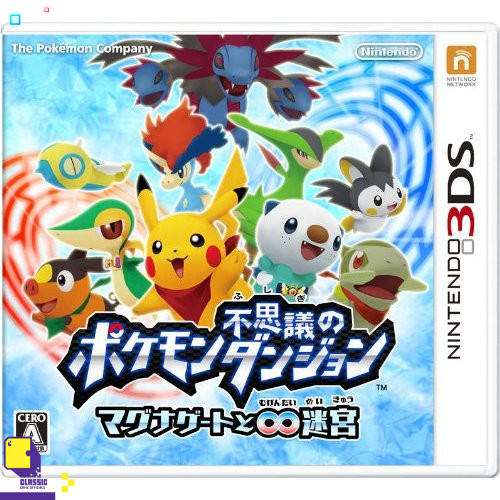 Nintendo 3DS™ เกม 3DS Pokemon Fushigi No Dungeon ~Magnagate To Mugendai No Meikyuu~ (By ClaSsIC GaME