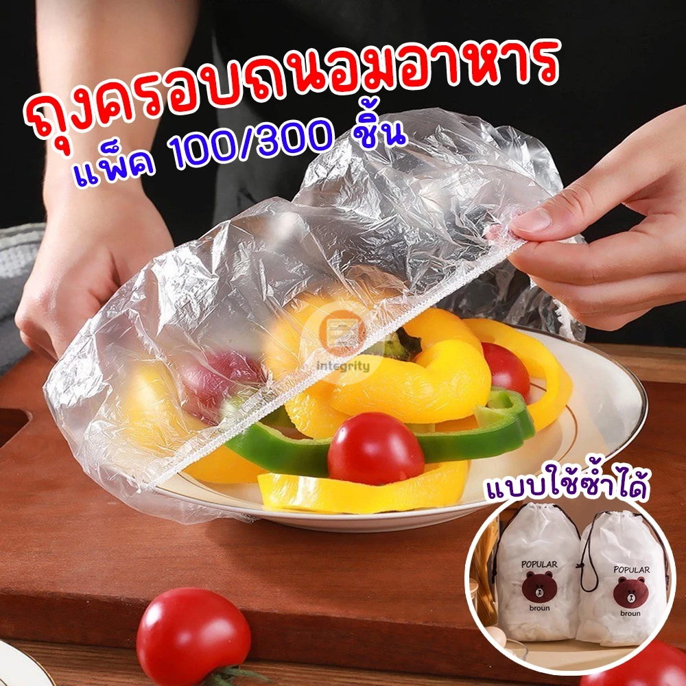 พร้อมส่ง!!! ถุงครอบอาหารอเนกประสงค์ แพ็ค 100/300 ชิ้น มียางยืดครอบปิดสนิท กันแมลง กันฝุ่น ช่วยถนอมอาหาร ใช้ซ้ำได้