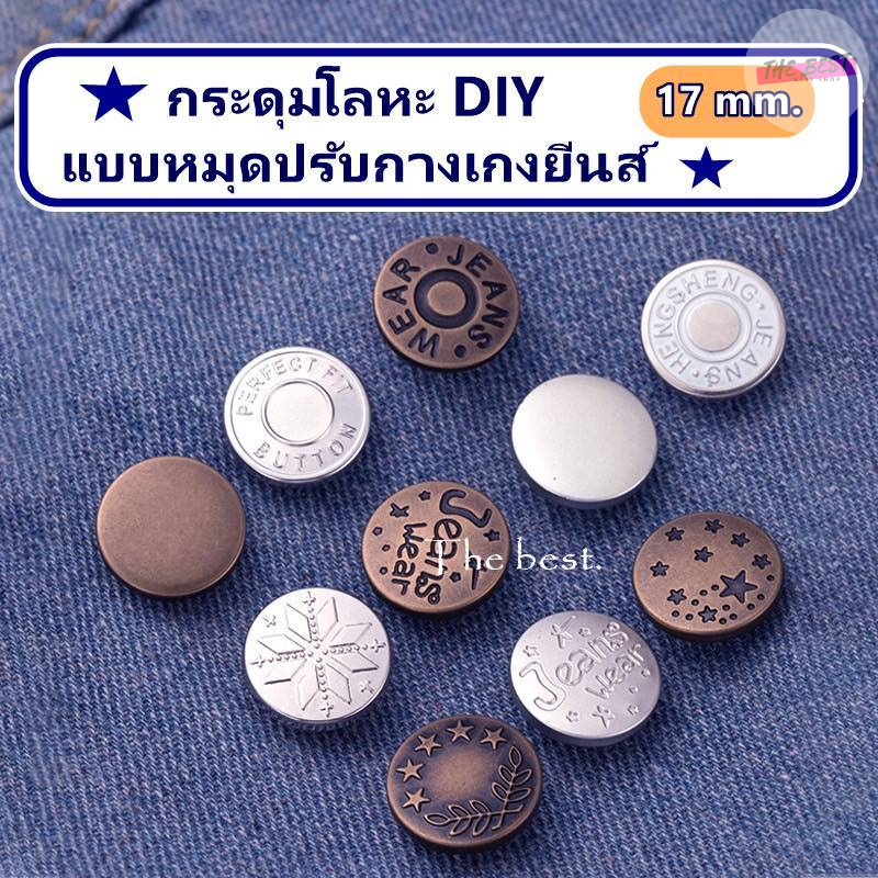 กระดุมโลหะ​ DIY กระดุมแบบหมุด กระดุมปรับกางเกงยีนส์​ 17มม ไม่ต้องเย็บ พร้อมส่ง - รูปที่ 2